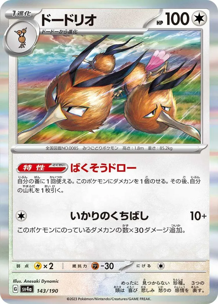 Front of Dodrio 143, シャイニートレジャーex Japanese
