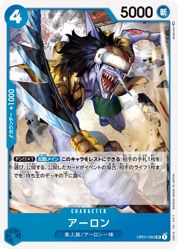Front of アーロン OP01-063, ROMANCE DAWN Japanese