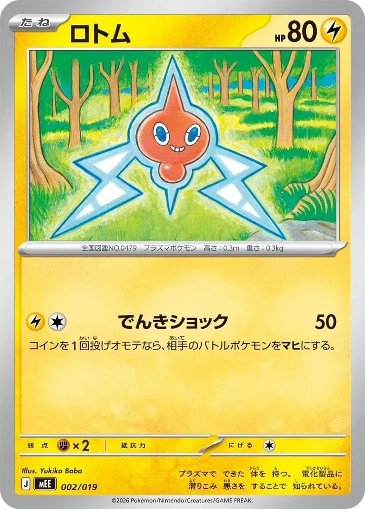 Front of Rotom 2, スターターセットex イーブイex Japanese