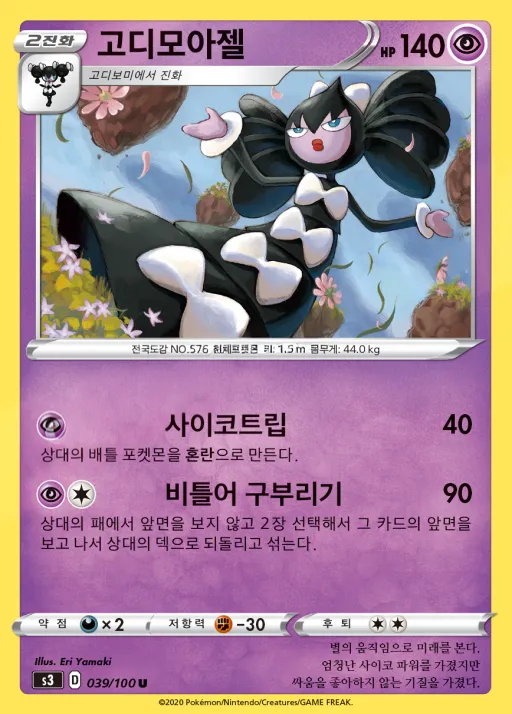 Front of 고디모아젤 39, 무한존 Korean