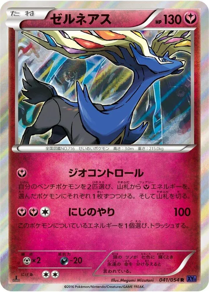 Front of Xerneas 41, 爆熱の闘士 Japanese