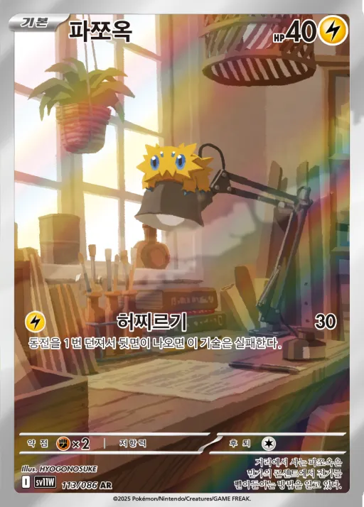 Front of 파쪼옥 113, 화이트플레어 Korean