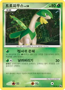 불꽃 튀는 대결 韓国語版 트로피우스 8 カード表面