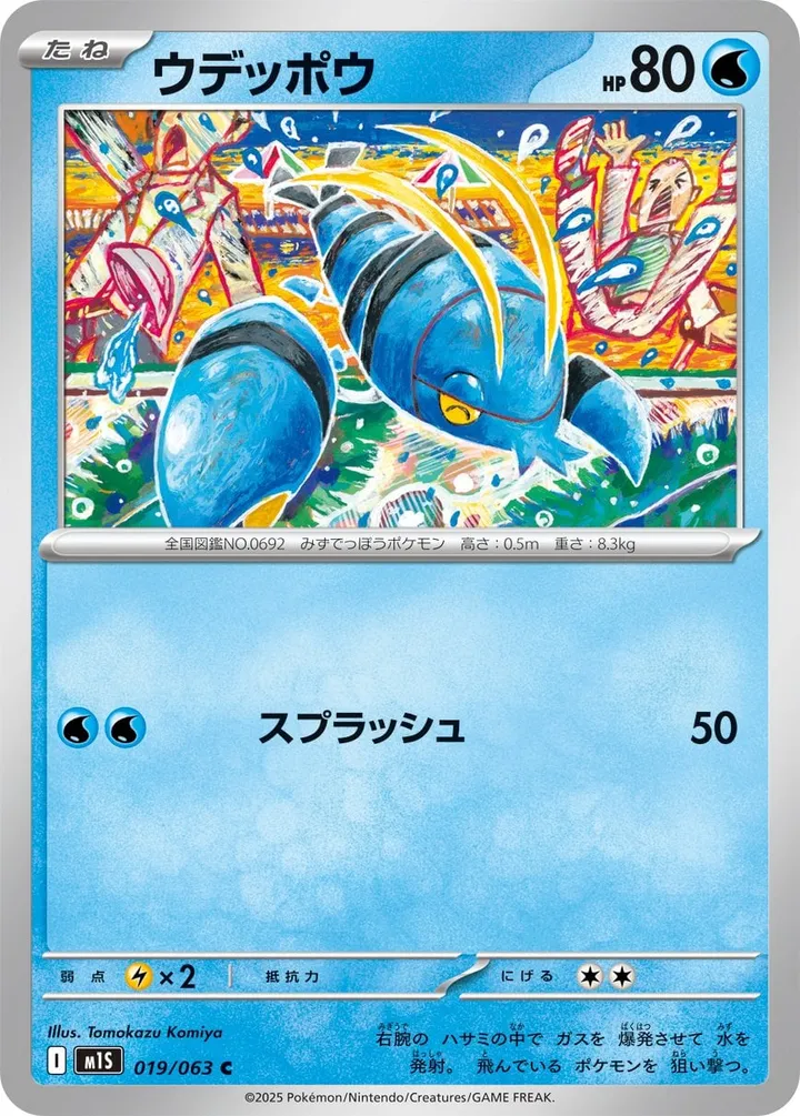 Front of Clauncher 19, メガシンフォニア Japanese