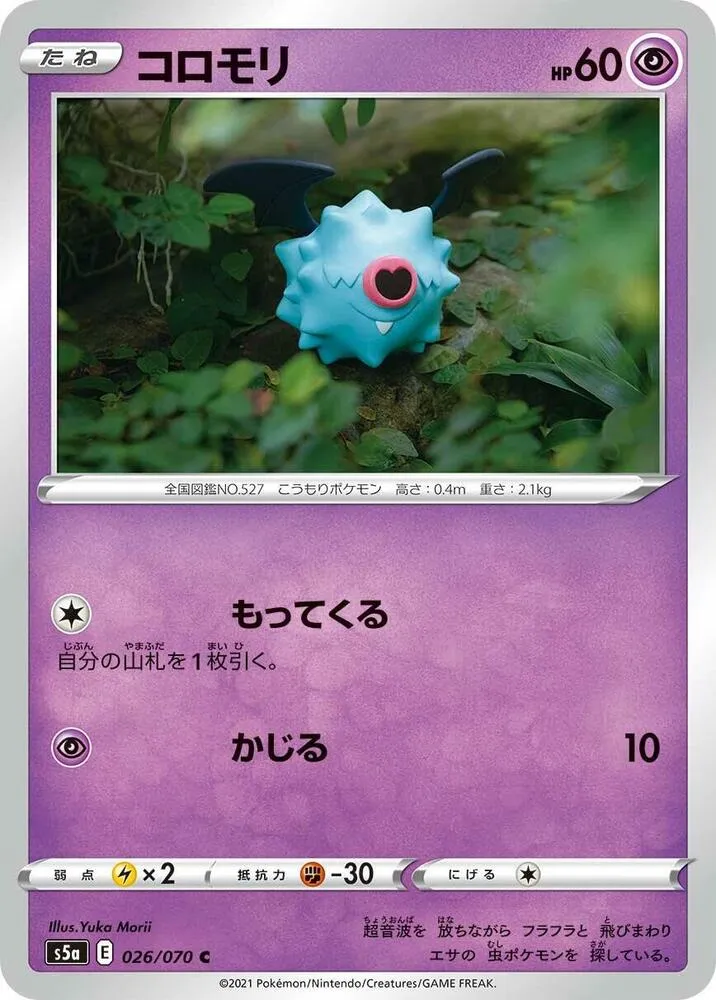 Front of Woobat 26, 双璧のファイター Japanese