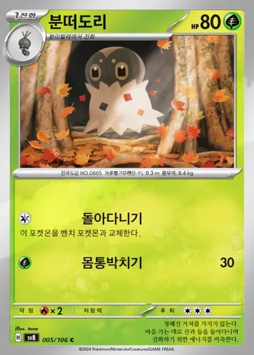 분떠도리 5 $0.22