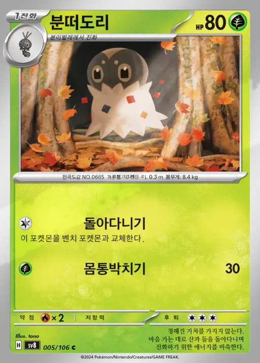 Front of 분떠도리 5, 초전브레이커 Korean