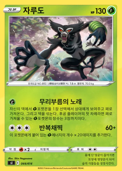 Front of 자루도 44, 소드&실드 「스타트 덱 100」 Korean