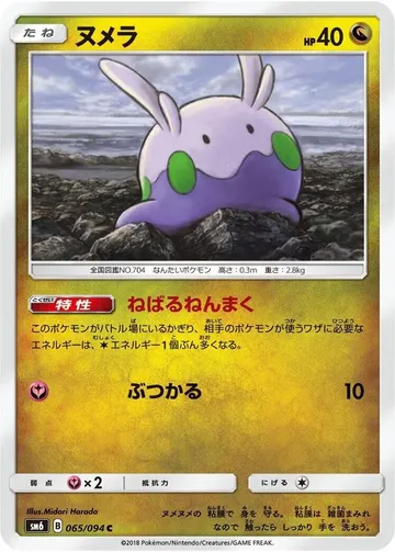 ヌメラ 65 ¥310