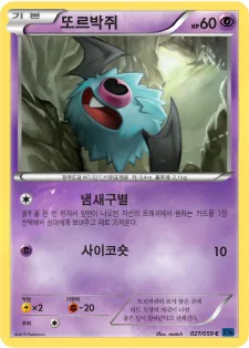 Front of 또르박쥐 27, 푸른 충격 Korean