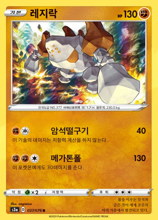 Front of 레지락 37, 전설의 고동 Korean