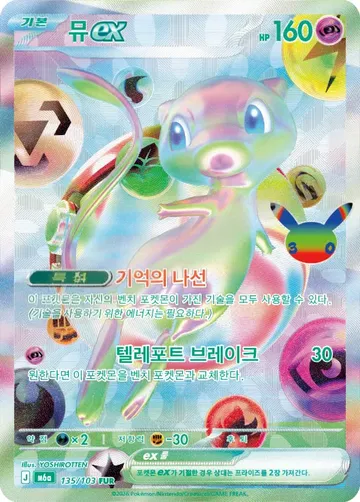 뮤 ex