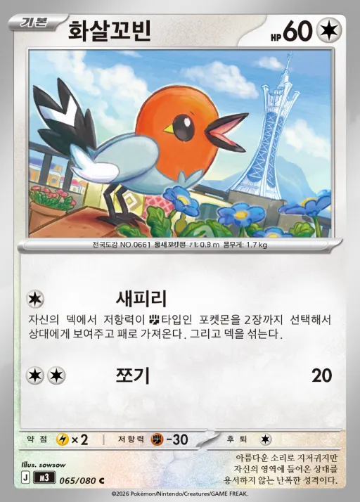 Front of 화살꼬빈 65, 니힐제로 Korean