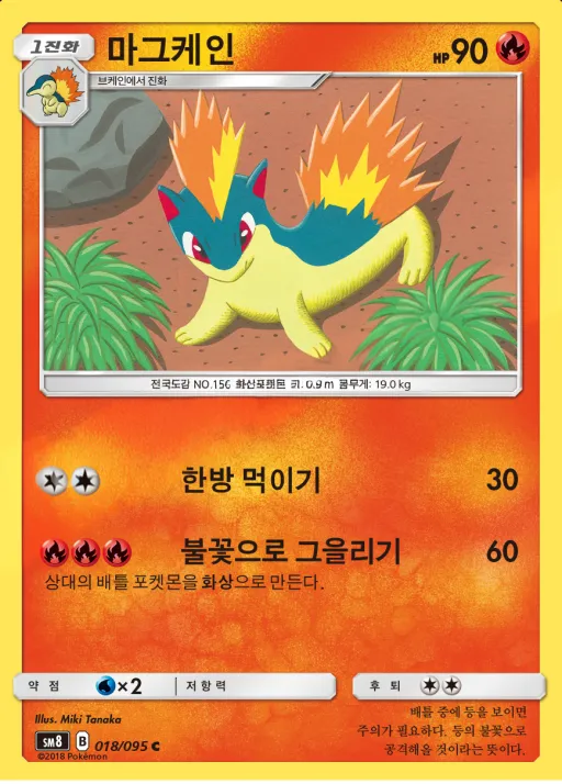 Front of 마그케인 18, 버스트임팩트 Korean