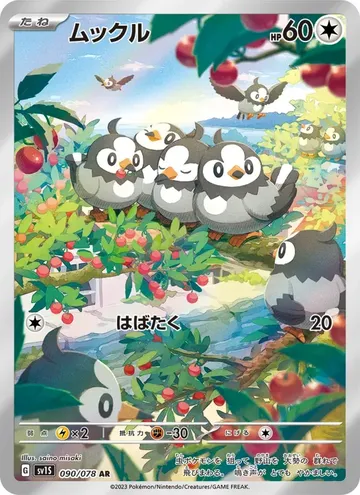 ムックル 90 ₩9,343