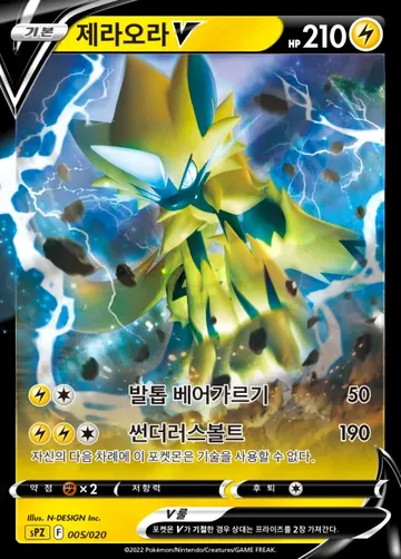 제라오라 V 5