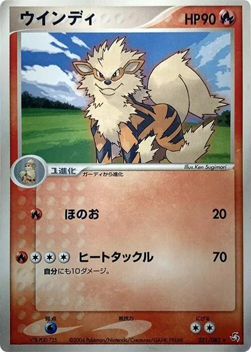 Front of Arcanine 21, 伝説の飛翔 Japanese