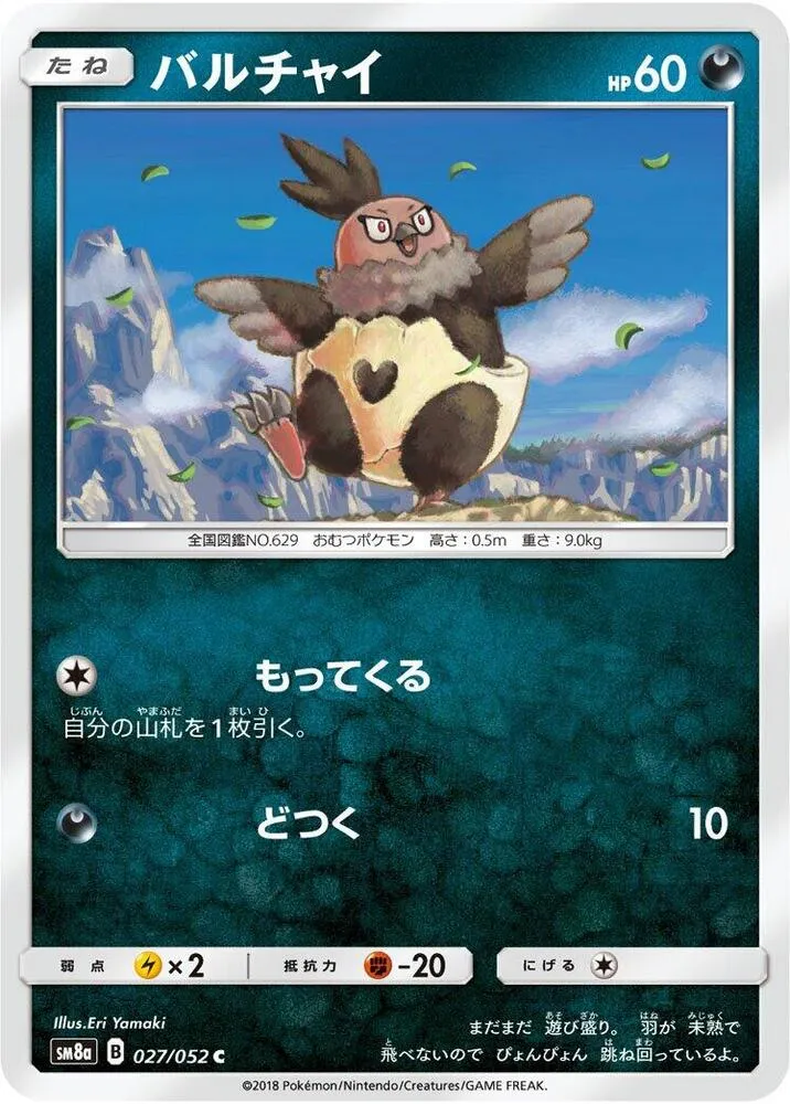 Front of Vullaby 27, ダークオーダー Japanese