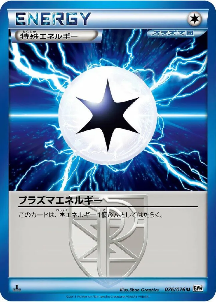 Front of Plasma Energy 76, メガロキャノン Japanese