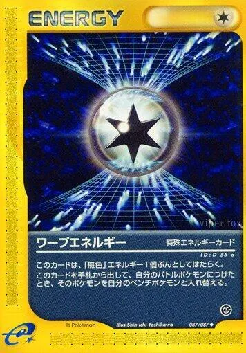 Front of Warp Energy 87, 海からの風 Japanese