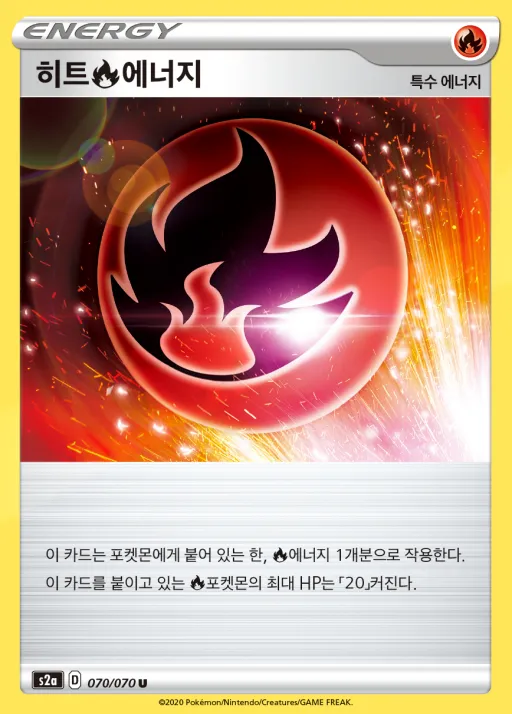 Front of 히트 불꽃 에너지 70, 폭염워커 Korean