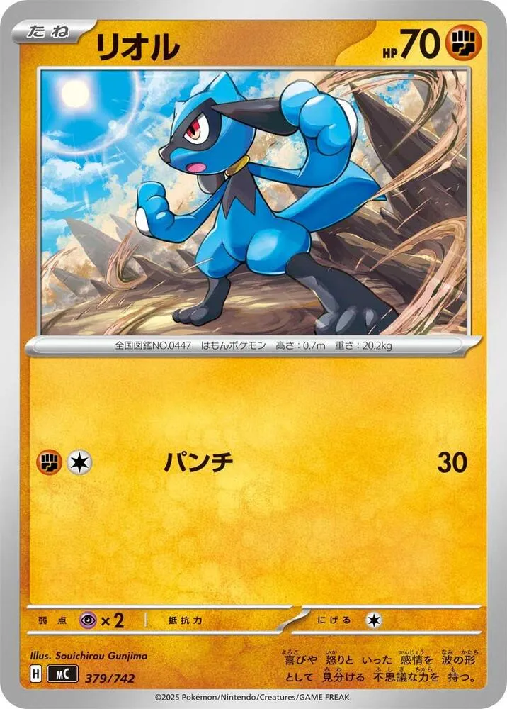 Front of Riolu 379, スタートデッキ100 バトルコレクション Japanese