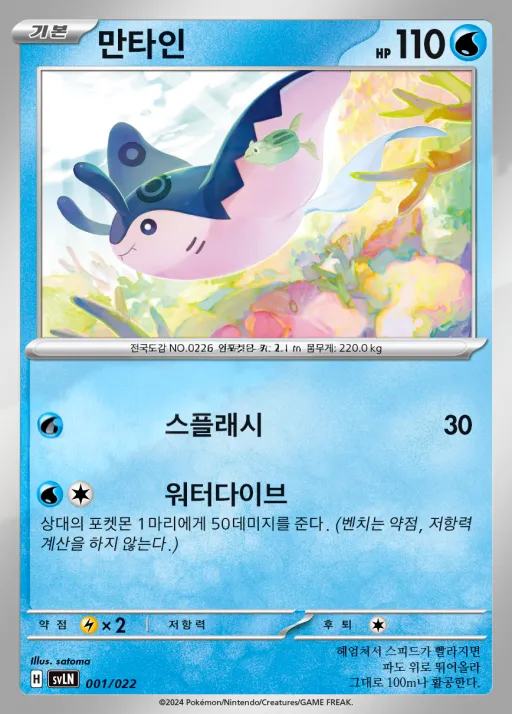 Front of 만타인 1, 스칼렛&바이올렛 스타터 세트 테라스탈타입:스텔라 「님피아 ex」 Korean