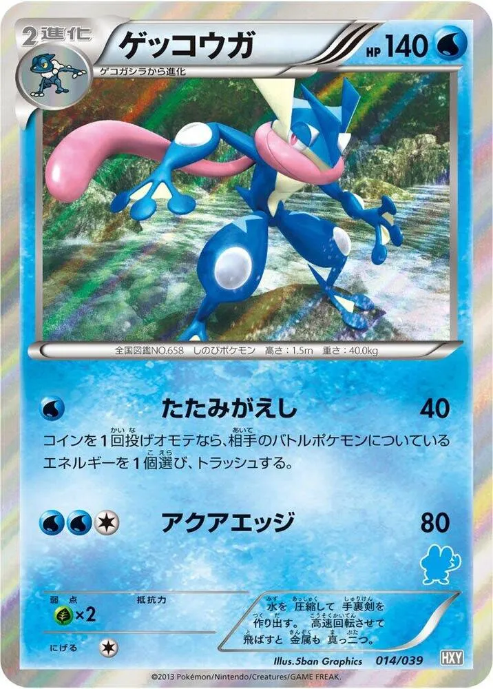 Front of Greninja 14, はじめてセット/はじめてセット for ガール Japanese