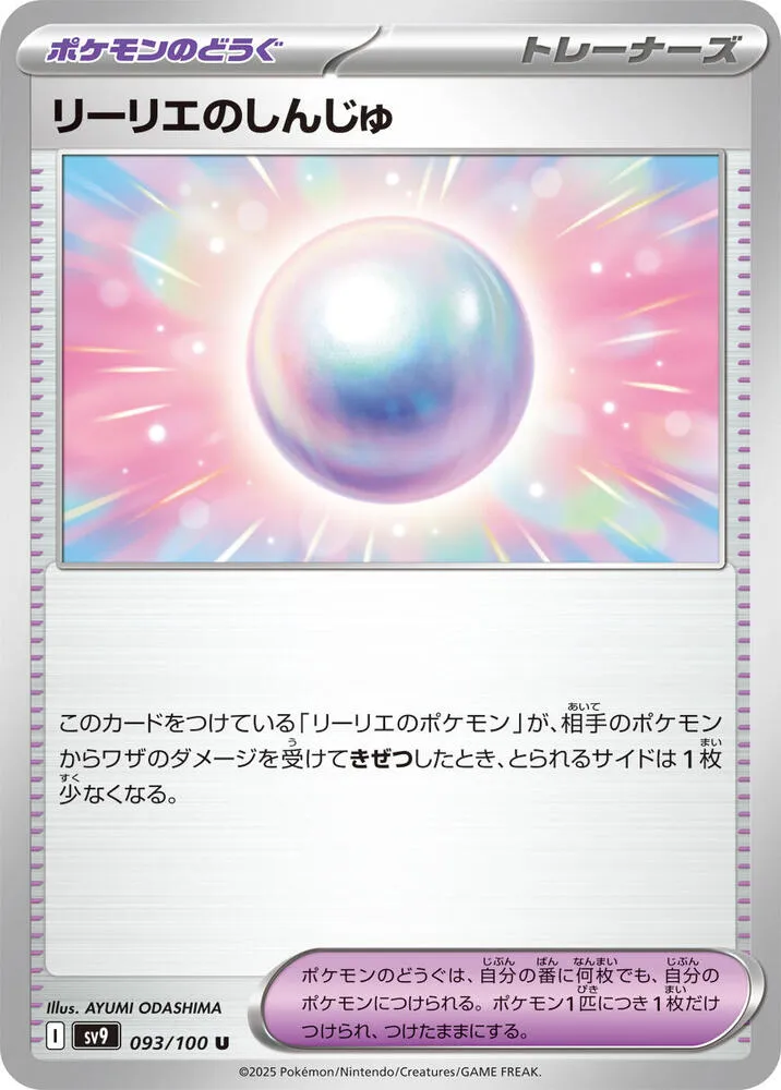 Front of Lillie's Pearl 93, バトルパートナーズ Japanese