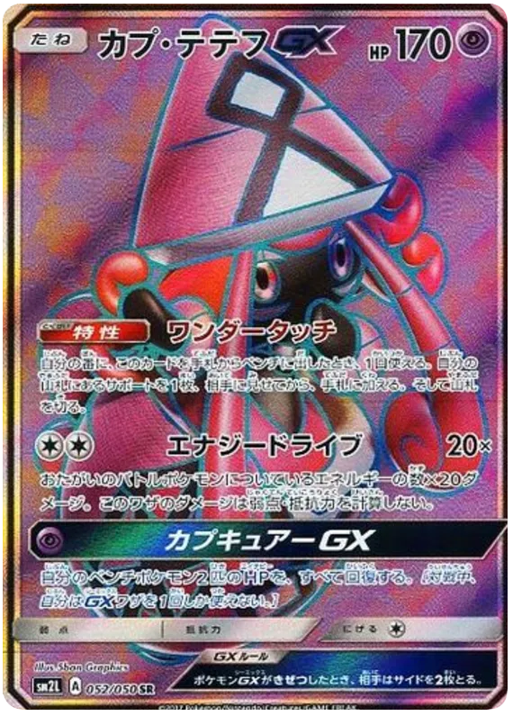 アローラの月光 일본판 カプ・テテフGX 52 카드 앞면