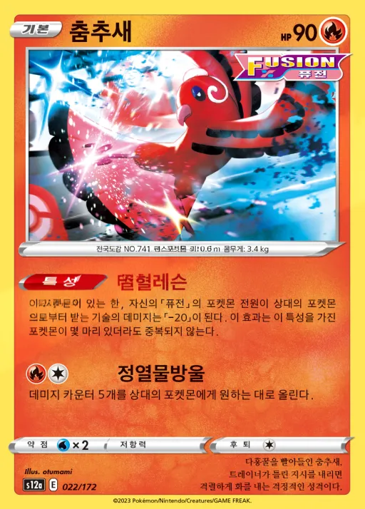 Front of 춤추새 22, VSTAR 유니버스 Korean