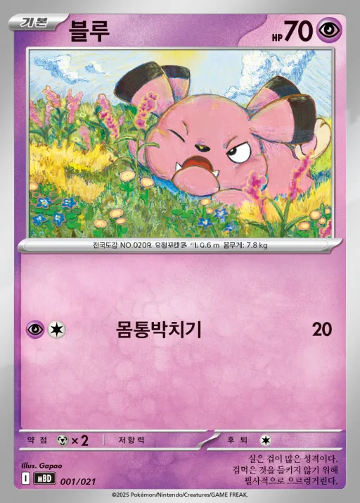 Front of 블루 1, 스타터 세트 MEGA 「메가디안시 ex」 Korean