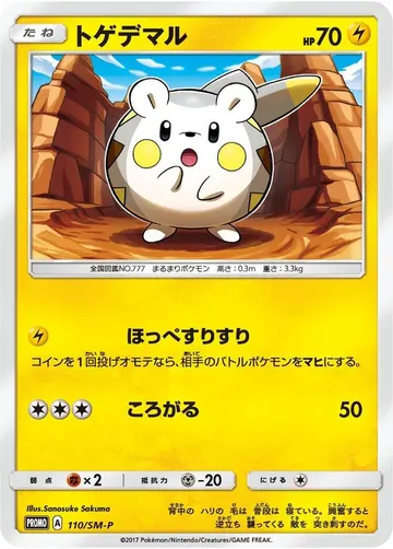 トゲデマル 110 ₩33,774
