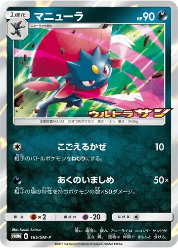 マニューラ 165 ¥1,738