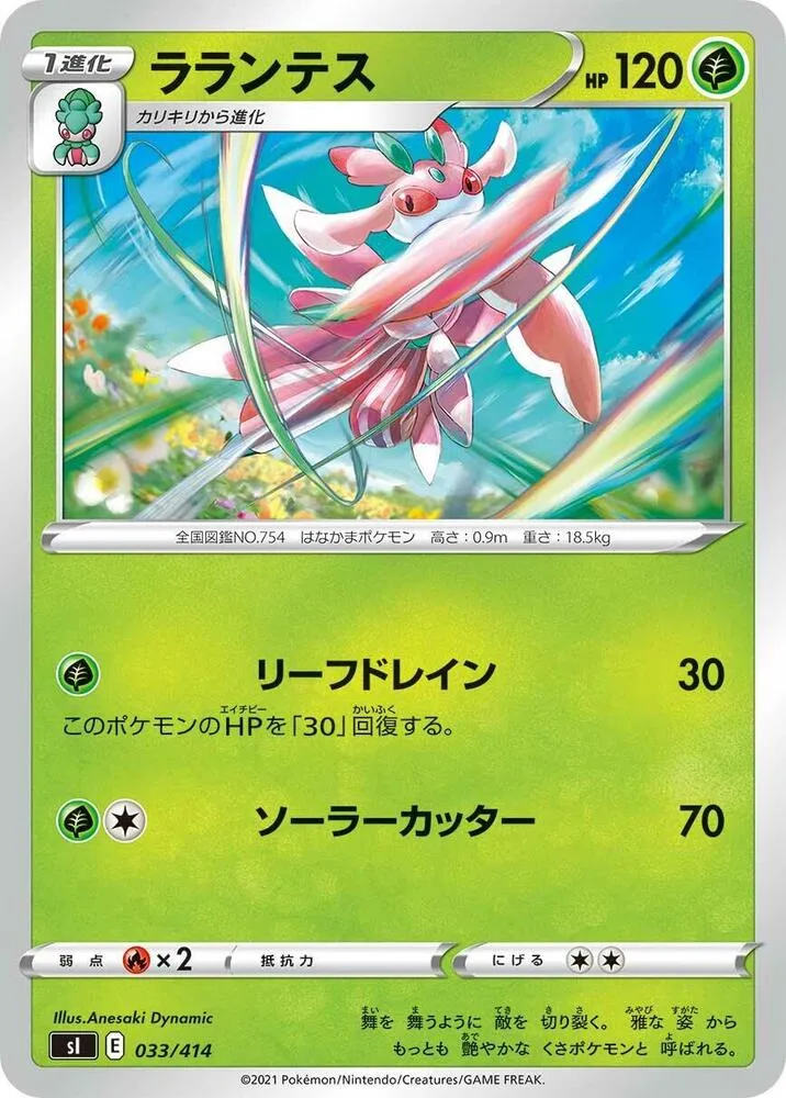 Front of Lurantis 33, スタートデッキ100 Japanese