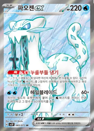파오젠 ex 85 $1.68