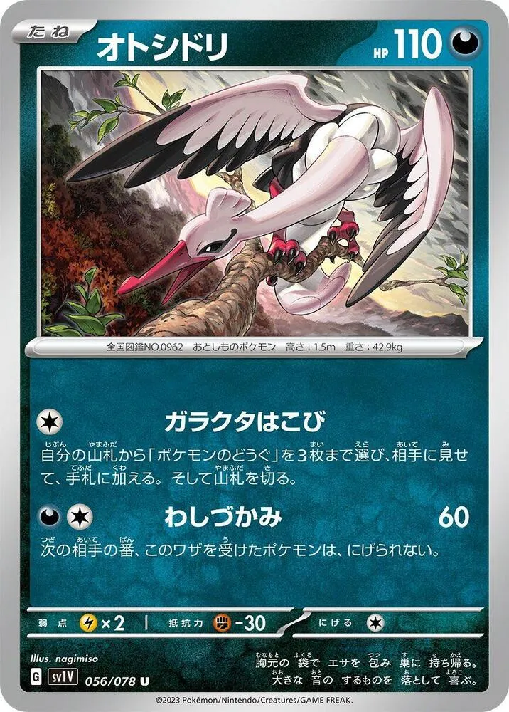 バイオレットex 일본판 オトシドリ 56 카드 앞면