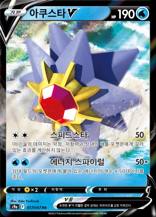 배틀리전 韓国語版 아쿠스타 V 17 カード表面