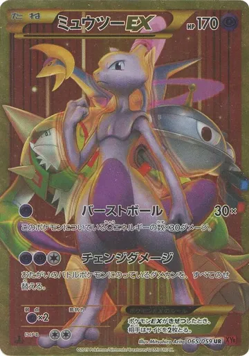 Mewtwo EX 65 $367.18