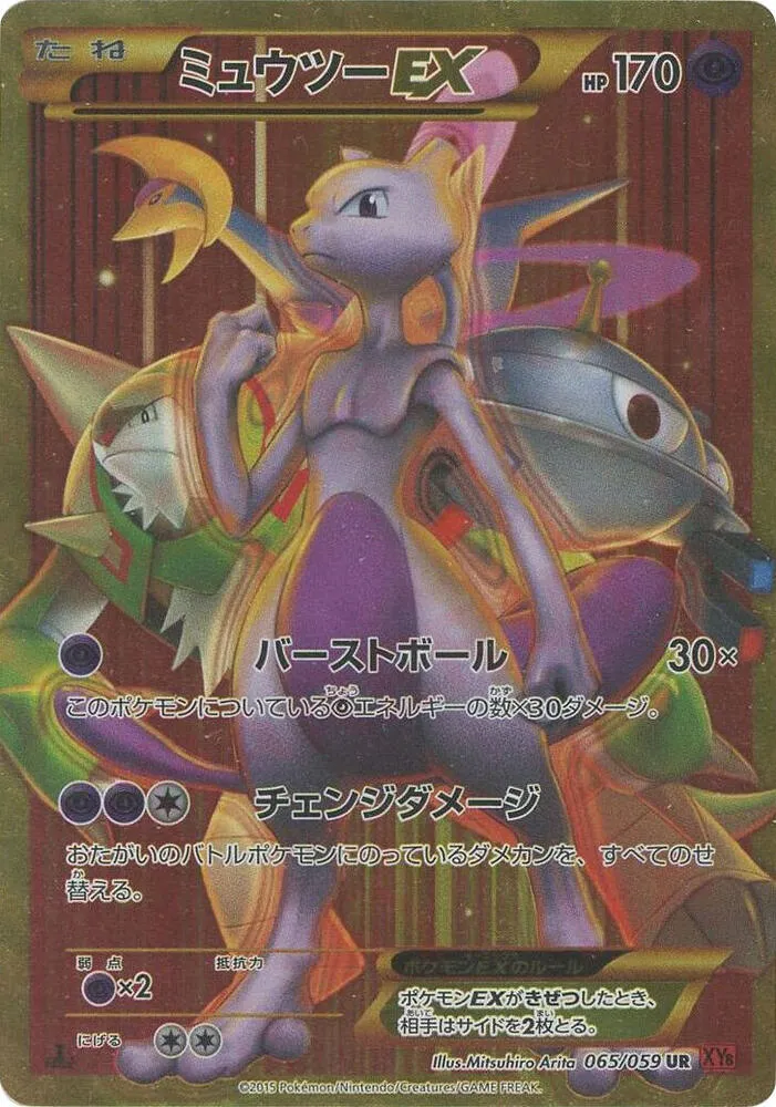 Front of Mewtwo EX 65, 赤い閃光 Japanese