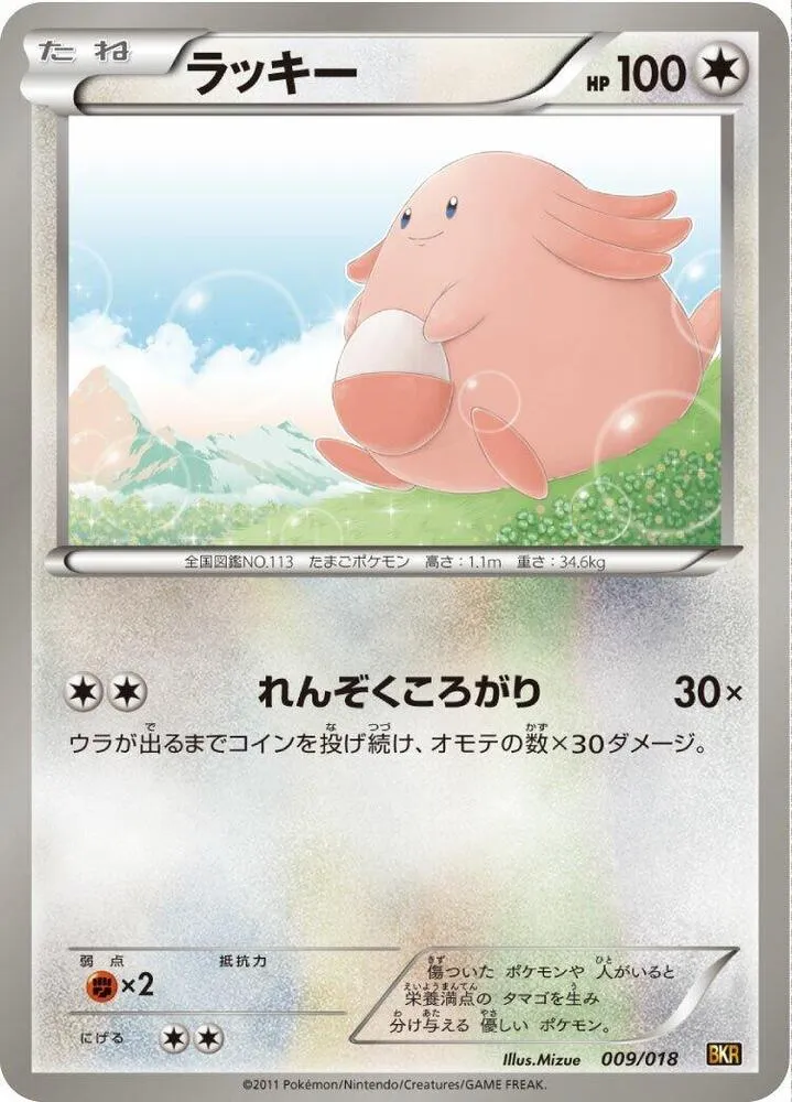 バトル強化デッキ60「レシラムEX」 일본판 ラッキー 9 카드 앞면