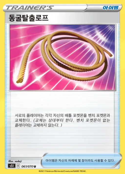 Front of 동굴탈출로프 61, 일격마스터 Korean