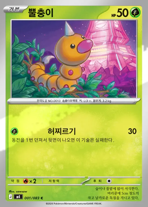 Front of 뿔충이 1, 닌자스피너 Korean