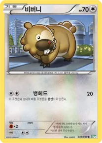 Front of 비버니 45, 드래곤 블라스트 Korean