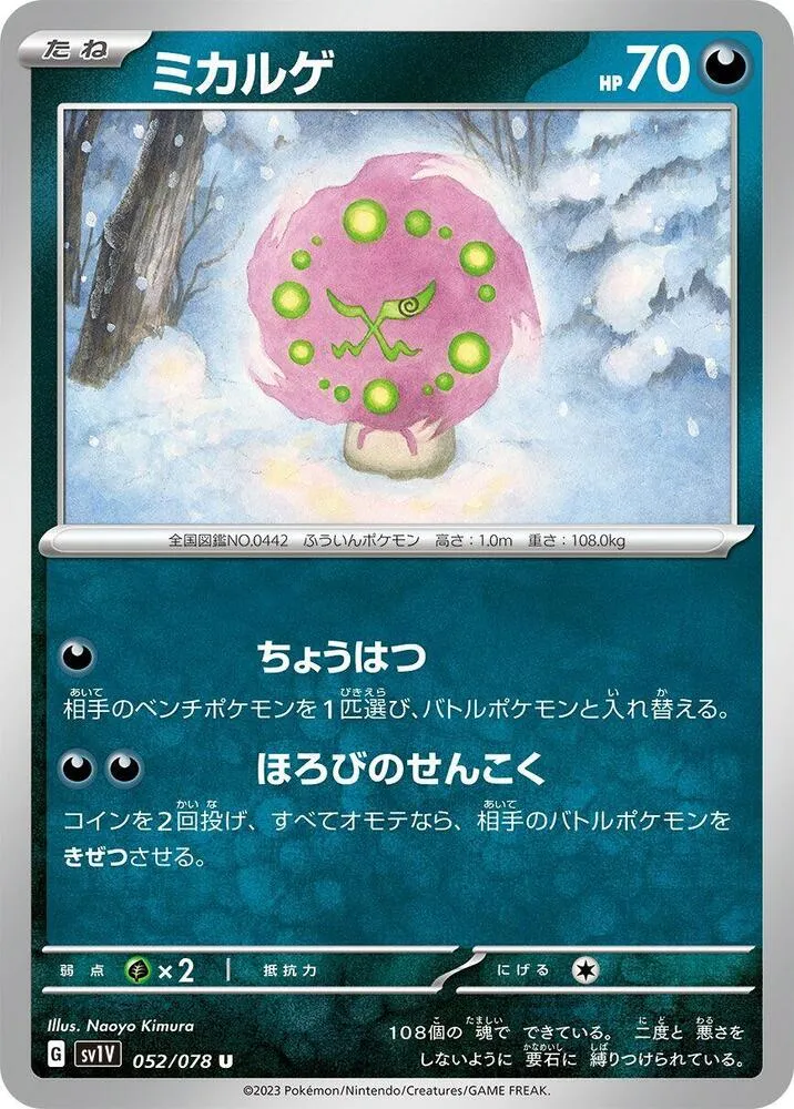 Front of Spiritomb 52, バイオレットex Japanese