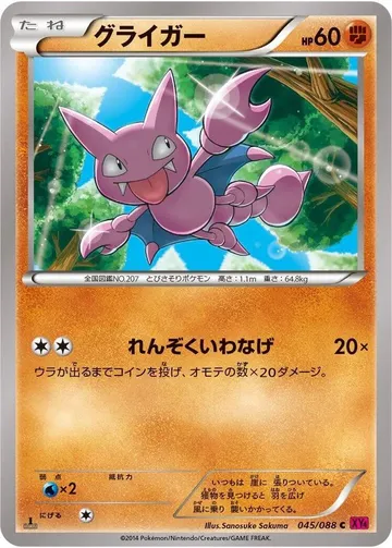 グライガー 45 ¥313