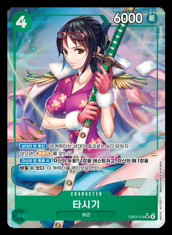 Front of 타시기 EB03-018 · Parallel, ONE PIECE Heroines Edition Korean