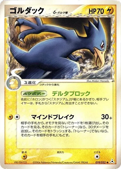 ホロンの幻影 일본판 ゴルダック 19 카드 앞면