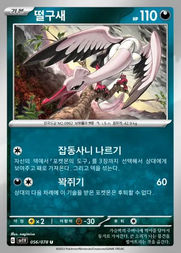 떨구새 56 $0.22