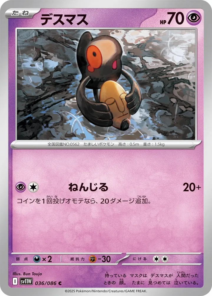 Front of Yamask 36, ホワイトフレア Japanese